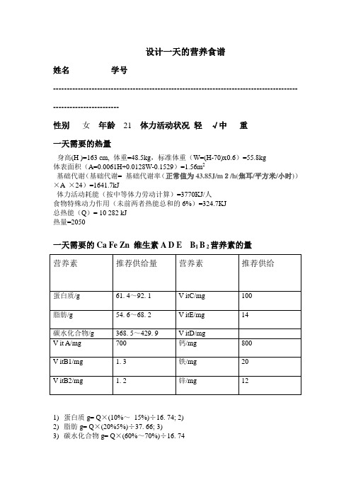 设计一天的营养食谱