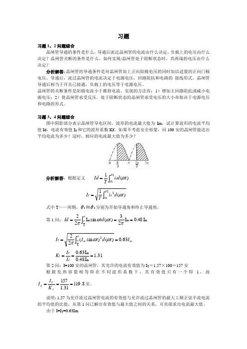 电力电子晶闸管习题