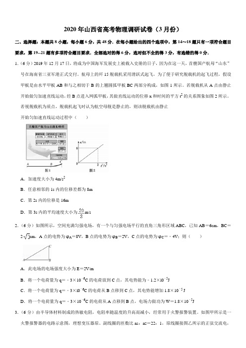 2020年山西省高考物理调研试卷(3月份)