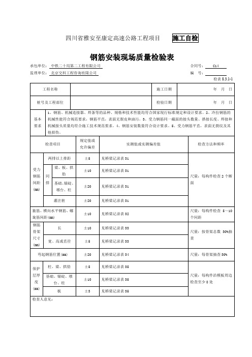 墩柱检表及记录表