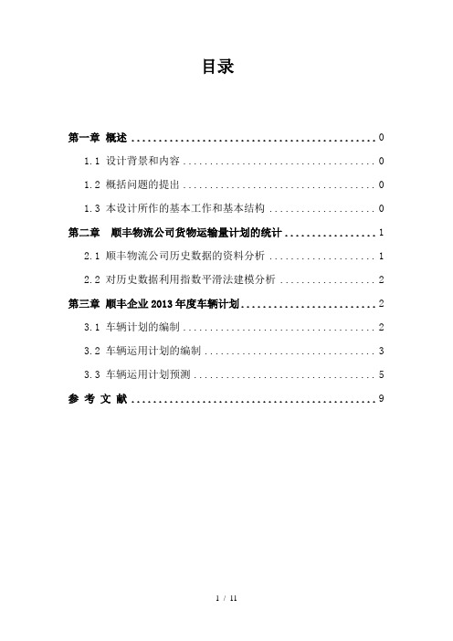 交通运输组织学