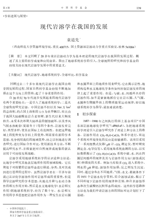 现代岩溶学在我国的发展