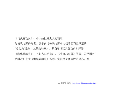 《昆虫总动员》：小小的世界大大的精彩