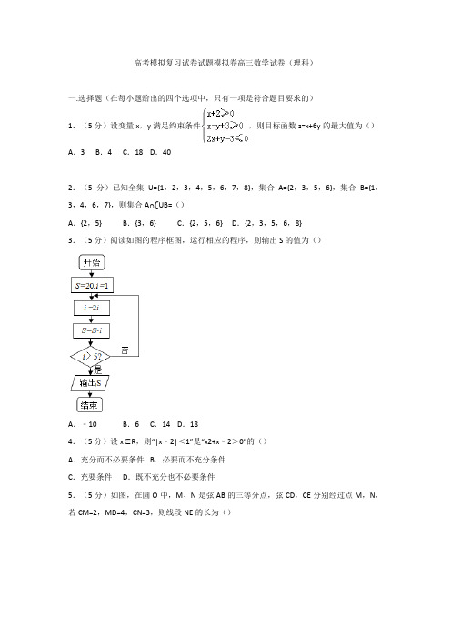 高考模拟复习试卷试题模拟卷高三数学试卷理科