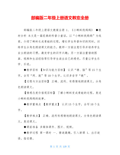 部编版二年级上册语文教案全册