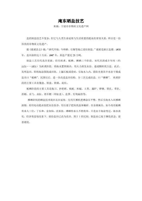 庵东晒盐技艺