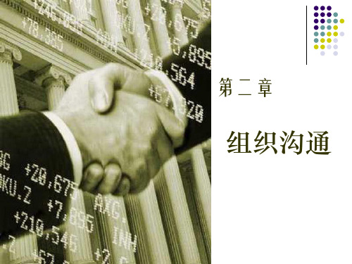组织沟通概述(PPT 256页)