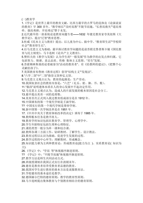 教育教学理论基础知识复习题(精选)