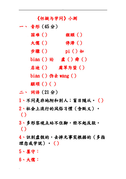 怀疑与学问 课堂小测及答案