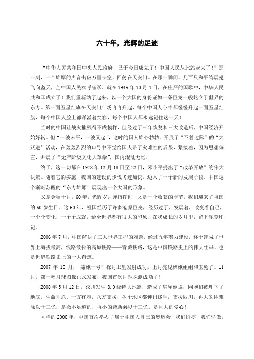 六十年,光辉的足迹