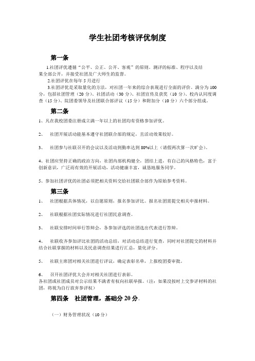 广州松田职业学院社团评分制度(百科外语教育中心编制)
