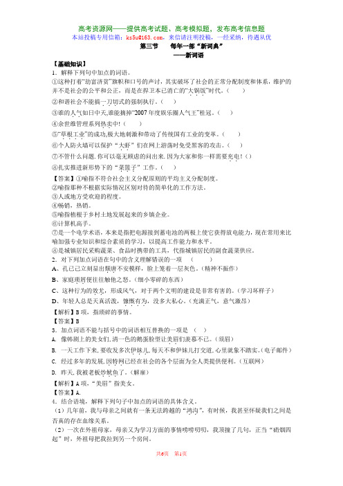 4.3《语言文字应用》同步训练(新人教选修)