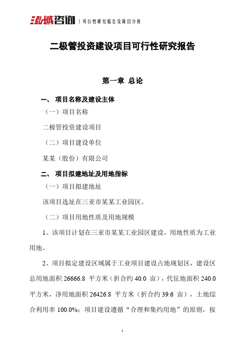 二极管投资建设项目可行性研究报告