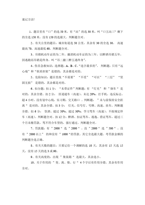 驾校考试秘籍