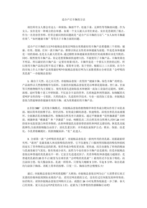 适合产后丰胸的方法