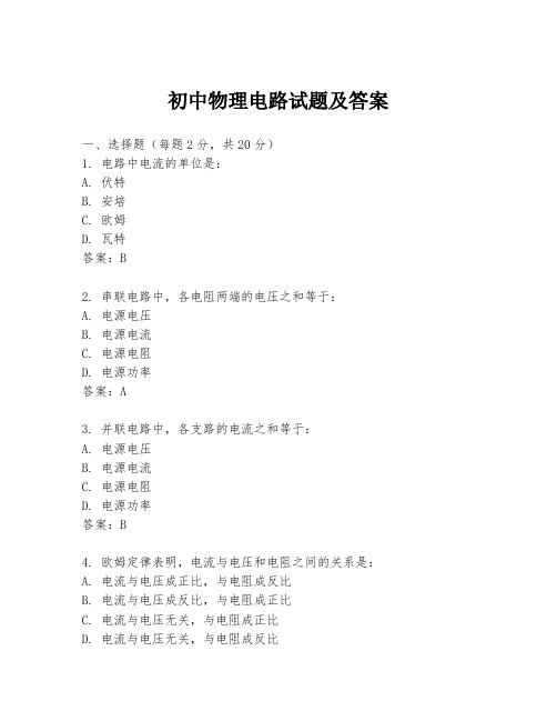 初中物理电路试题及答案