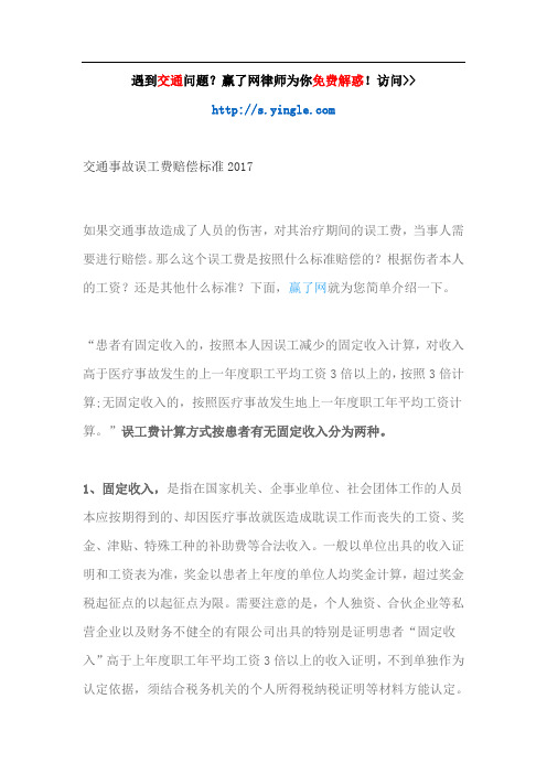 交通事故误工费赔偿标准2017