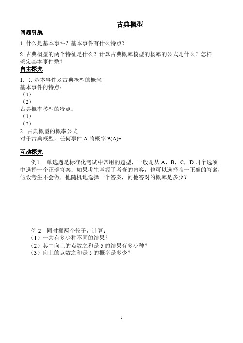 古典概型   学案  导学案  课件
