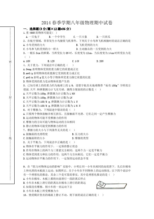 2014春季学期八年级物理期中试卷