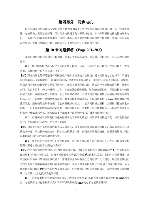 电机学习题解答11