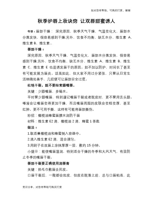 秋季护唇上妆诀窍 让双唇甜蜜诱人