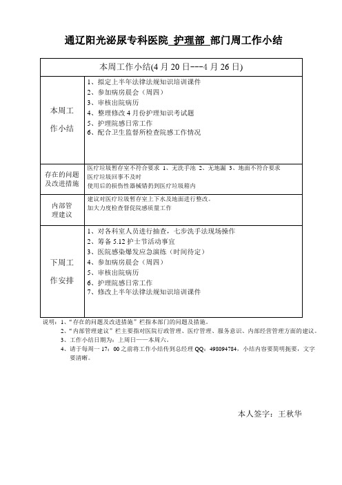 4.26周工作小结