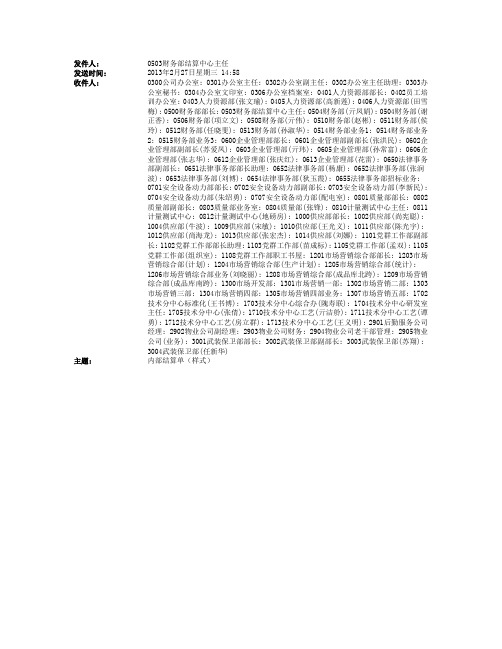 内部结算单(样式)