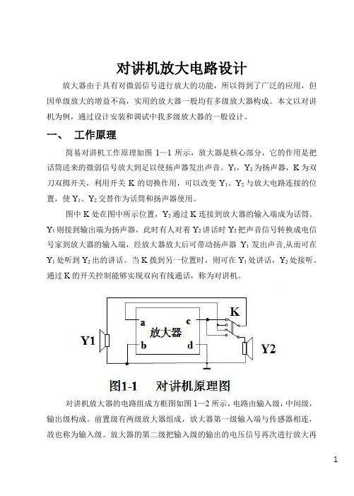 中原工学院模电课设对讲机放大电路