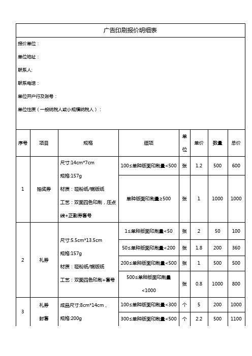 广告印刷报价明细表