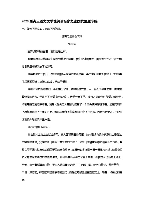 2020届高三语文文学性阅读名家之张抗抗专练