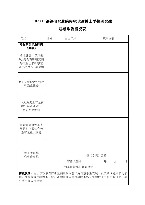 2020年钢铁研究总院招收攻读博士学位研究生