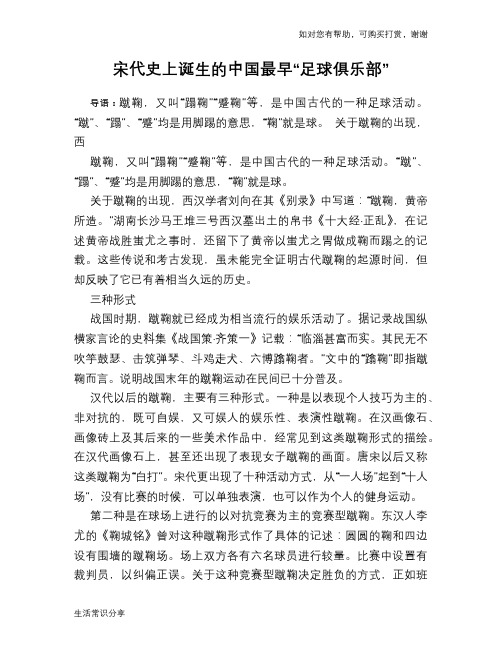 宋代史上诞生的中国最早“足球俱乐部”