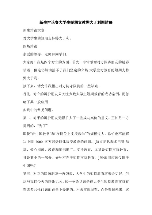 新生辩论赛大学生短期支教弊大于利四辩稿