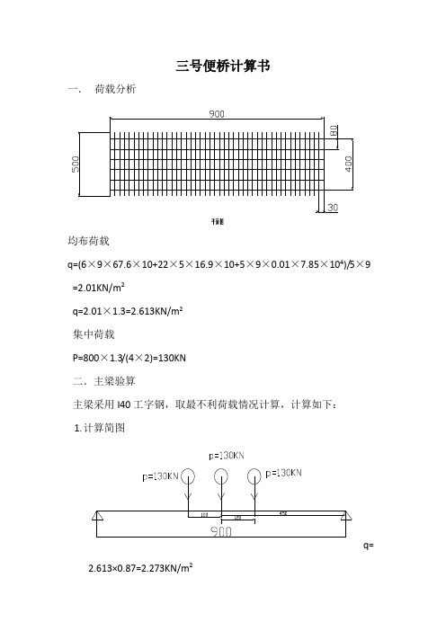 便桥验算