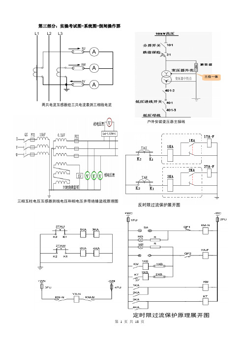 高压：实操图-系统图-倒闸操作票