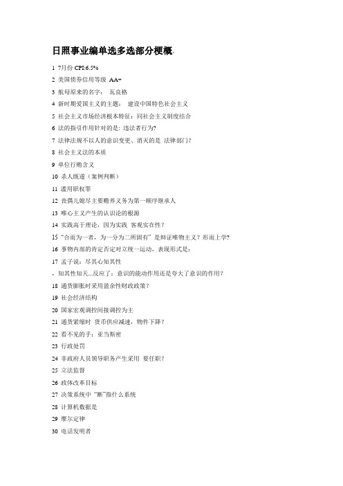 2011年日照事业单位考试真题题(部分题答案已找到并详解)