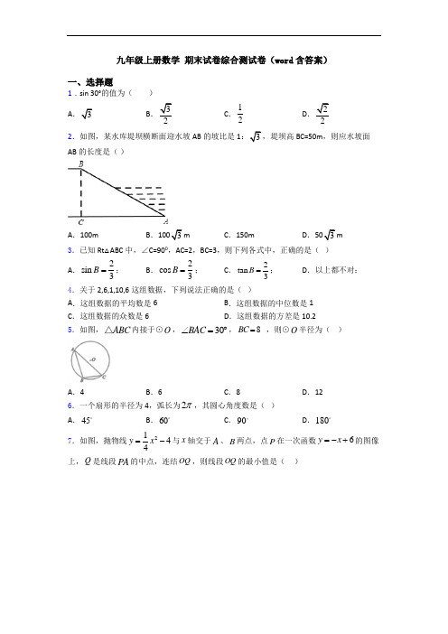 九年级上册数学 期末试卷综合测试卷(word含答案)