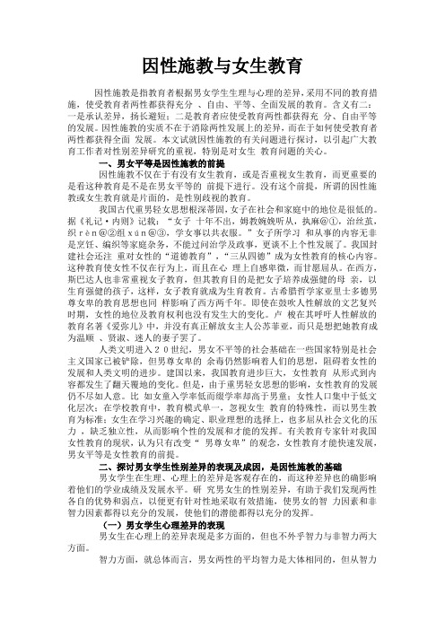 因性施教与女生教育