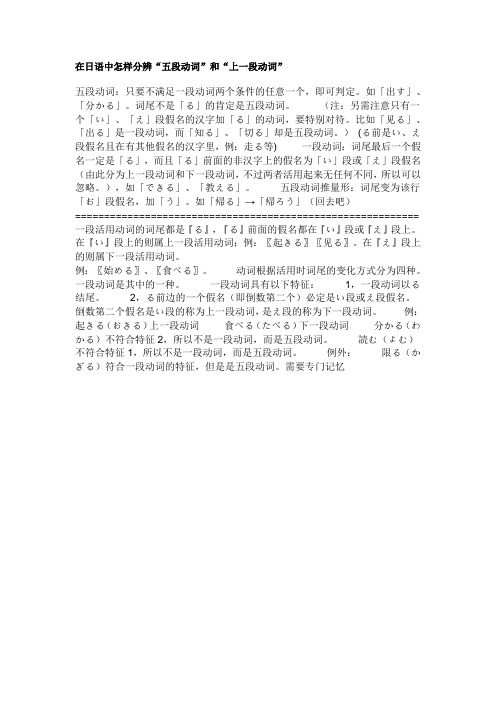 在日语中怎样分辨上一段动词和下一段动词