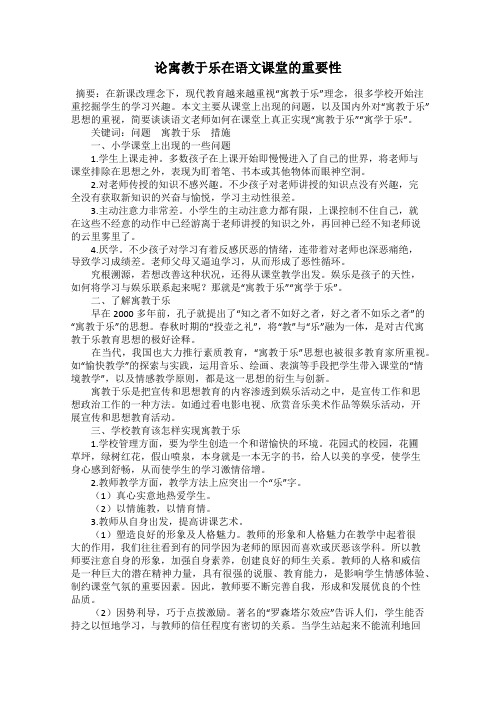 论寓教于乐在语文课堂的重要性