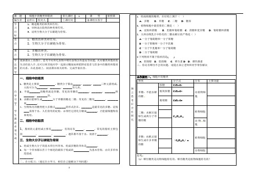 细胞中的糖类和脂质导学案