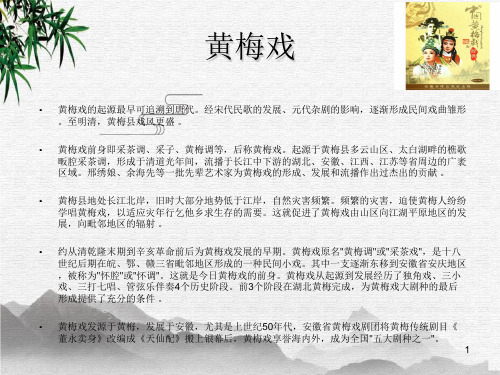 黄梅戏ppt课件