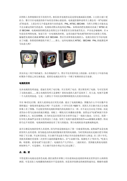 三种电视制式
