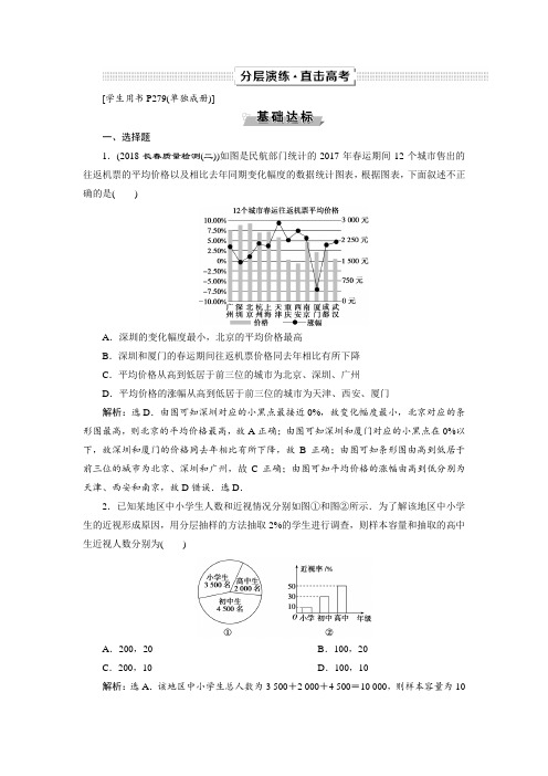 2019高考数学文一轮分层演练：第10章 概率、统计和统计案例 第4讲 Word版含解析