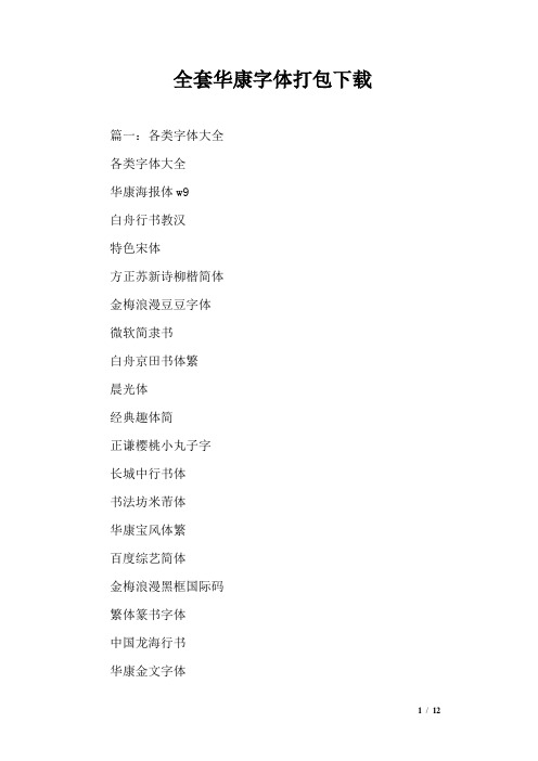 全套华康字体打包下载