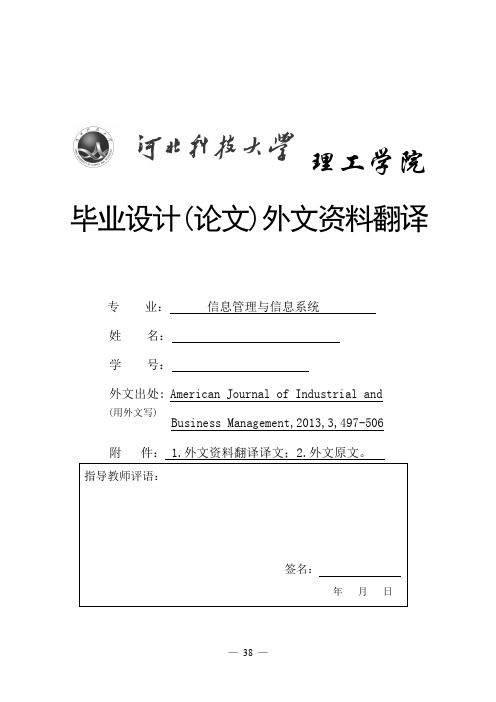人力资源管理系统毕业设计(论文)外文资料翻译(学生用)
