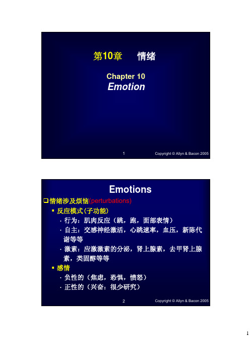 生理心理学课件 第10情绪