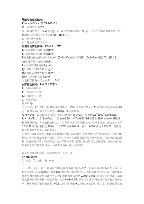 丝杆扭矩与推力关系