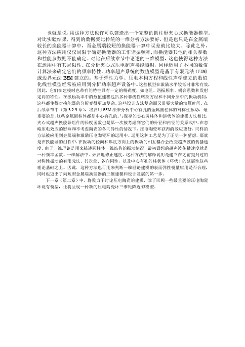 超声波换能器的设计与建模26