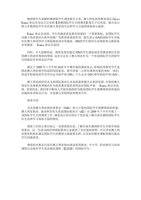 最新有关澳洲留学专家解析澳洲留学生调查报告的公布问题